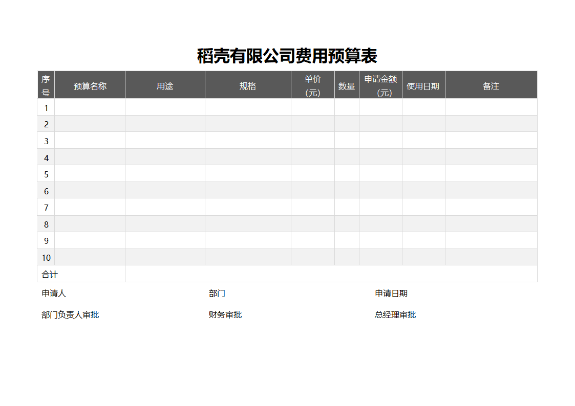 财务预算表&申请单（双板式 精致设计）.doc第2页