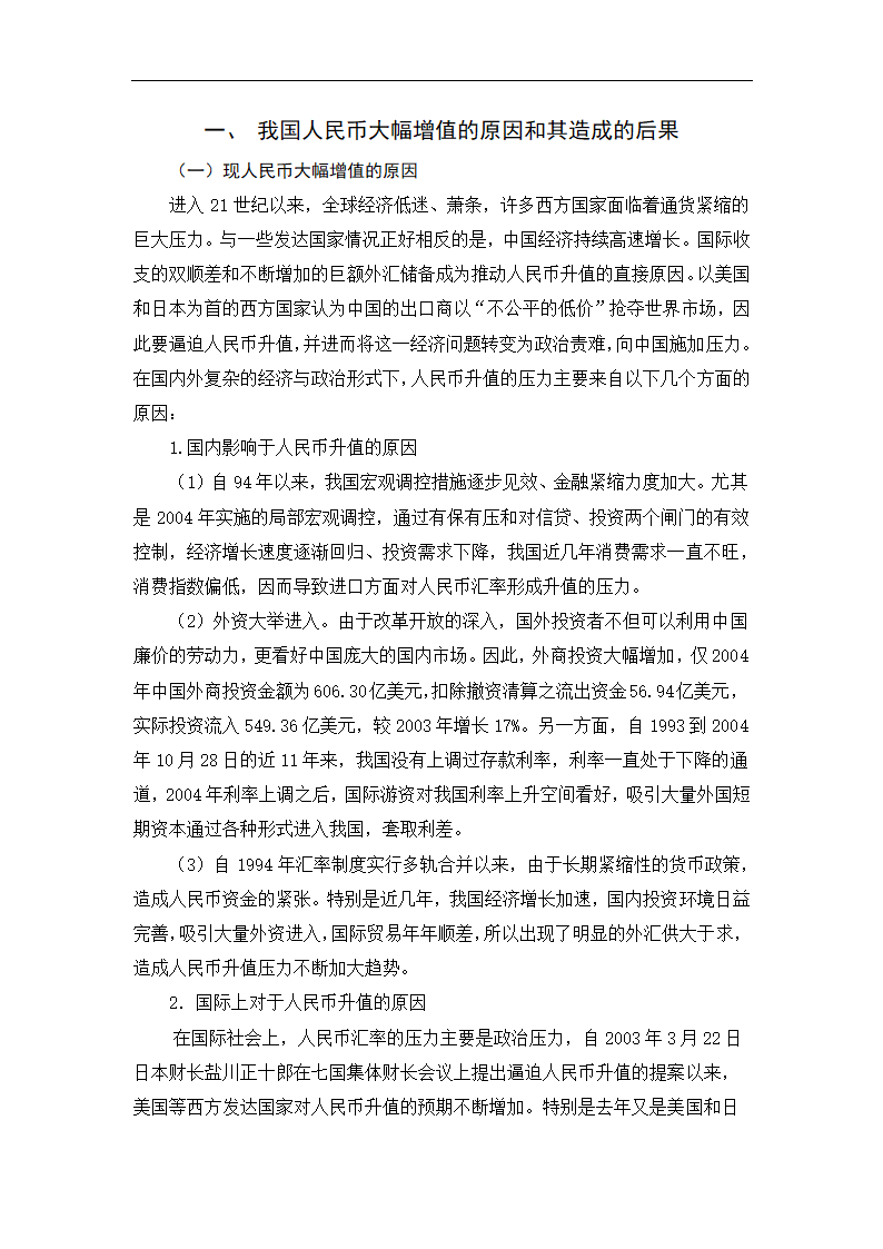 探究人民币未来的趋势毕业论文.doc第2页