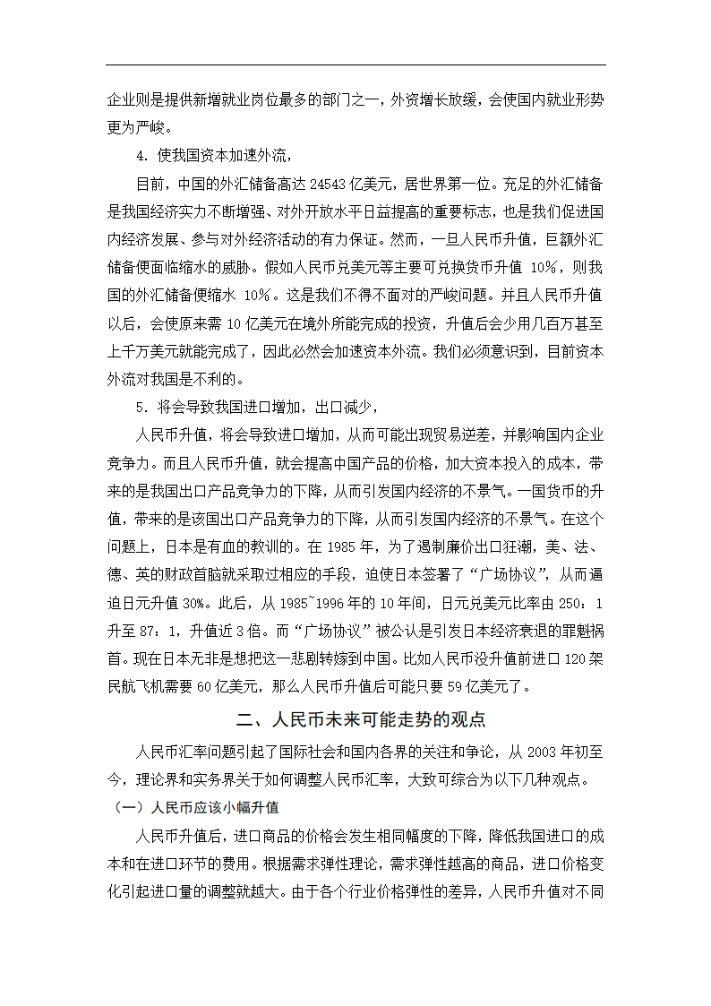 探究人民币未来的趋势毕业论文.doc第4页