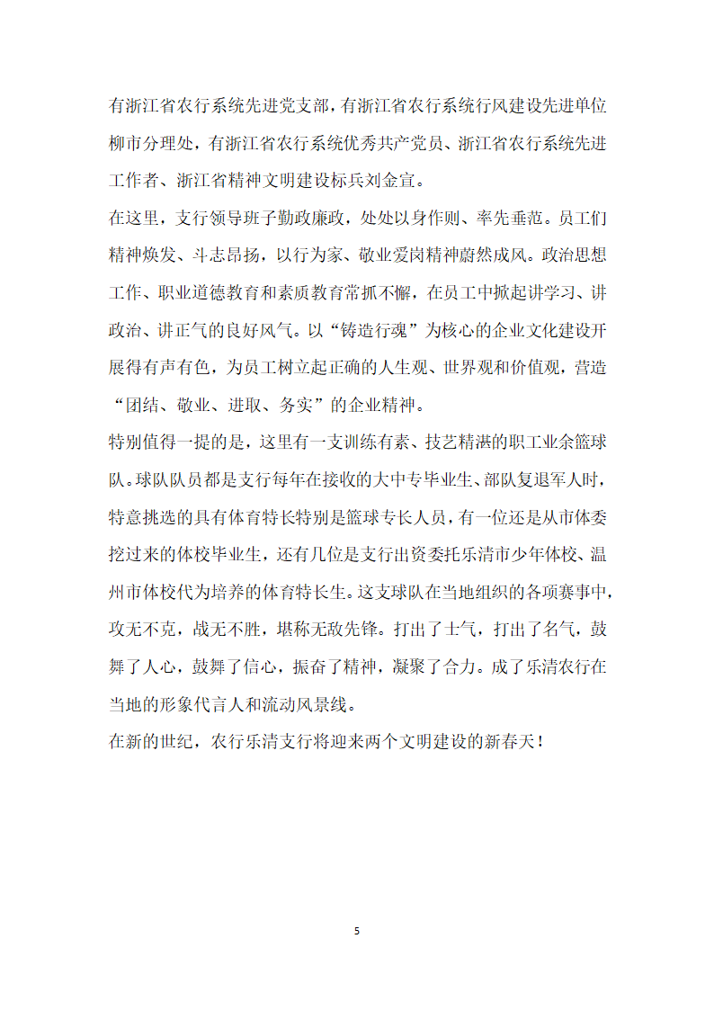 农业银行某支行先进事迹通讯报道材料.doc第5页