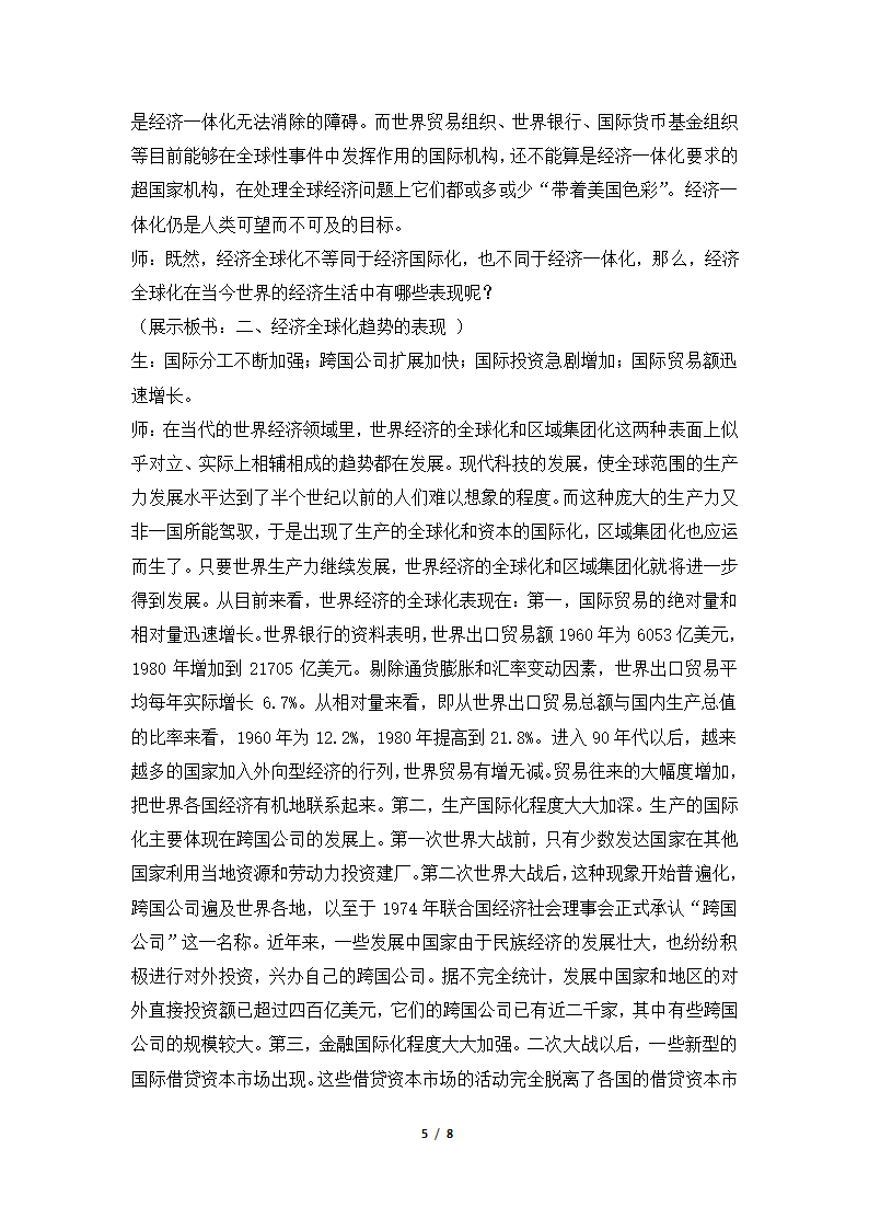 《世界经济的“全球化”》参考教案3.doc第5页