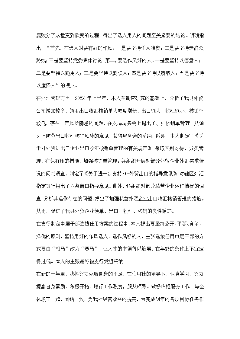 银行个人年终总结.docx第4页