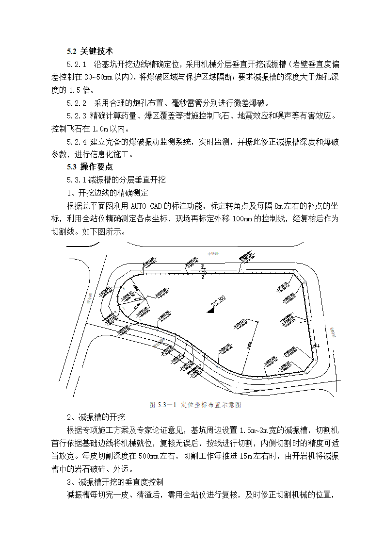 复杂环境下的岩石基坑垂直开挖和控制爆破施工工法.doc第3页