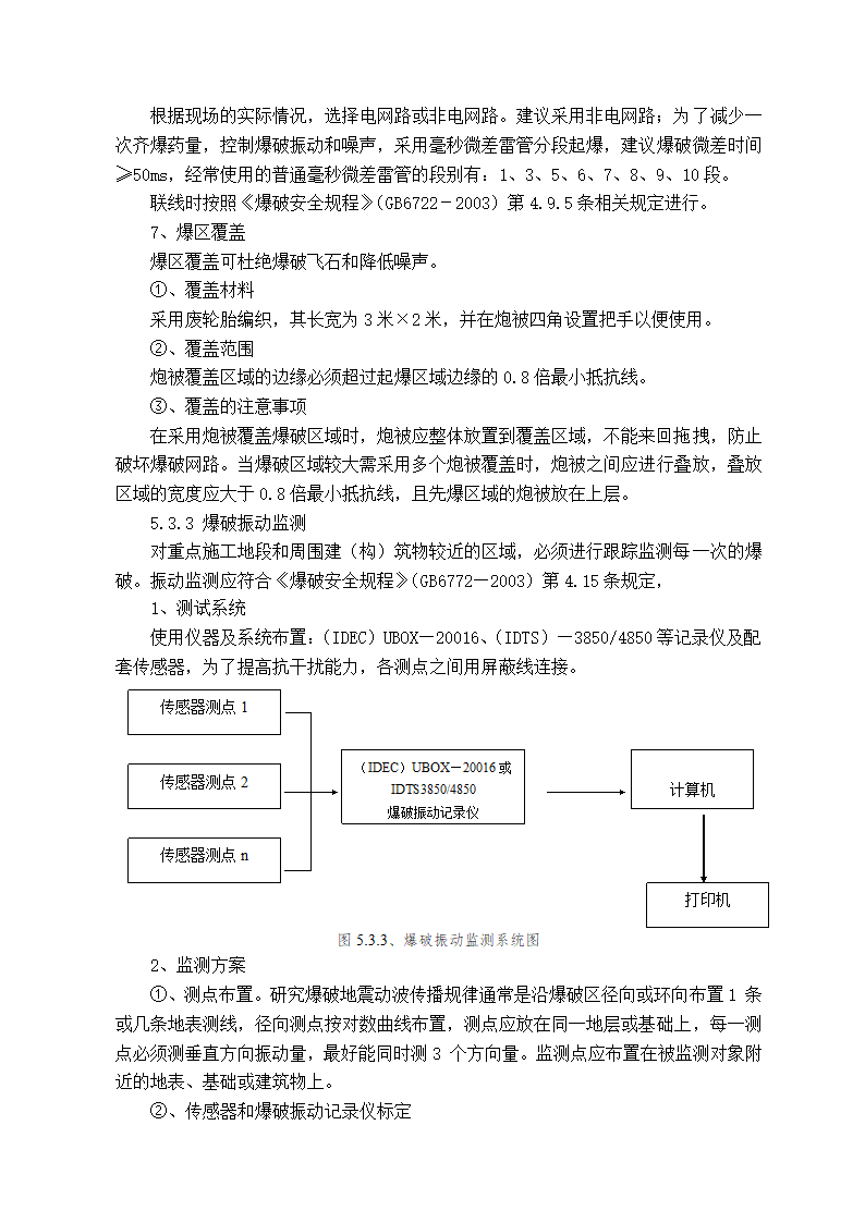 复杂环境下的岩石基坑垂直开挖和控制爆破施工工法.doc第5页