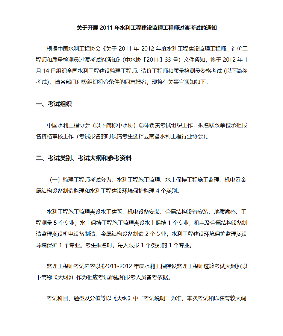 水利部监理工程师第1页