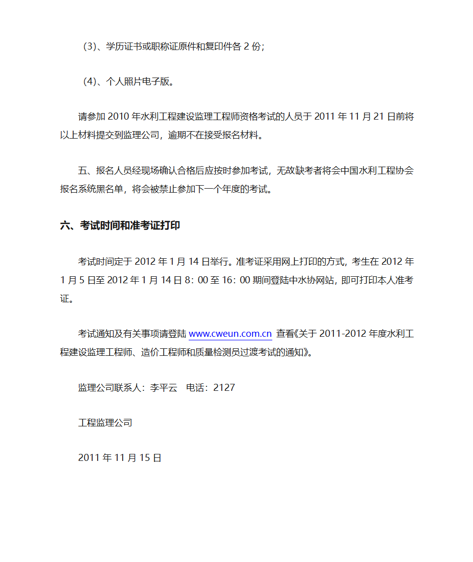 水利部监理工程师第3页