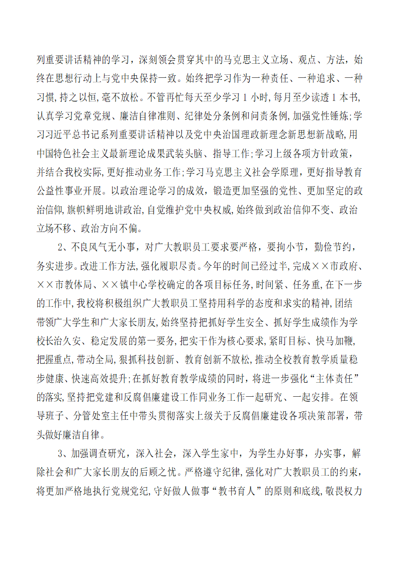 开展案件剖析推进以案促改工作学校剖析材料.docx第2页