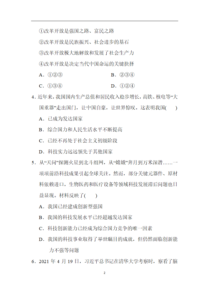 统编版道德与法治九年级上册第一学期期中学情评估（含答案部分解析）.doc第2页