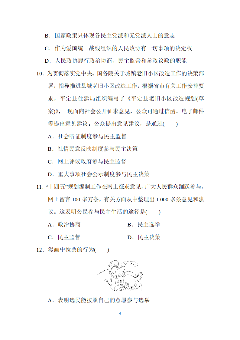 统编版道德与法治九年级上册第一学期期中学情评估（含答案部分解析）.doc第4页