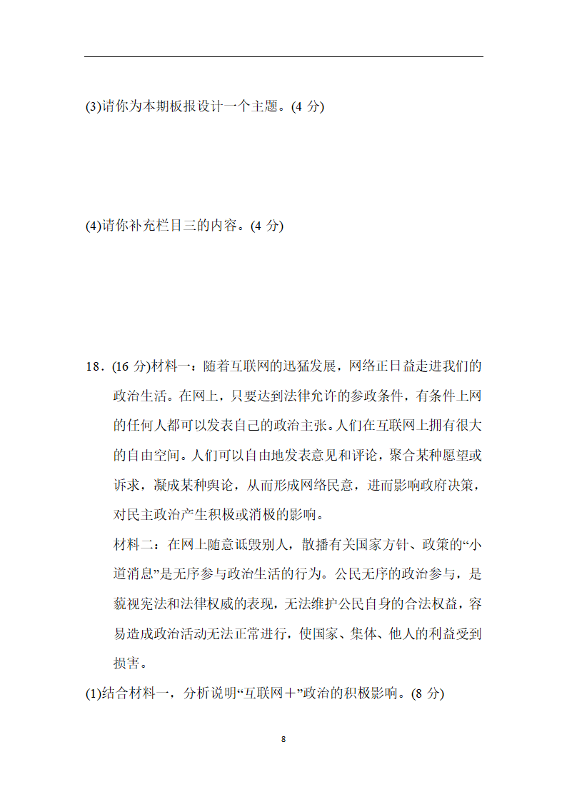 统编版道德与法治九年级上册第一学期期中学情评估（含答案部分解析）.doc第8页