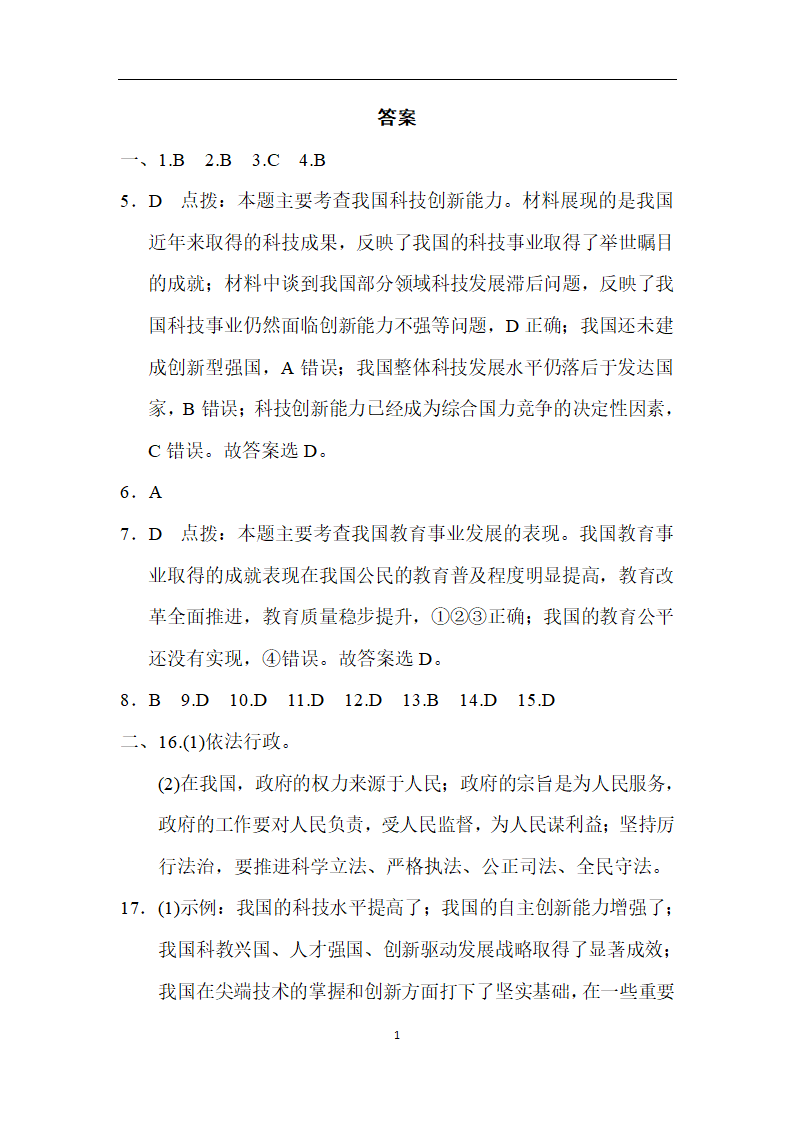 统编版道德与法治九年级上册第一学期期中学情评估（含答案部分解析）.doc第10页