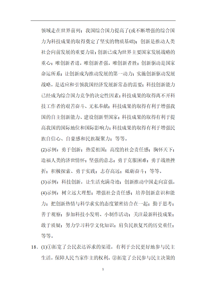 统编版道德与法治九年级上册第一学期期中学情评估（含答案部分解析）.doc第11页