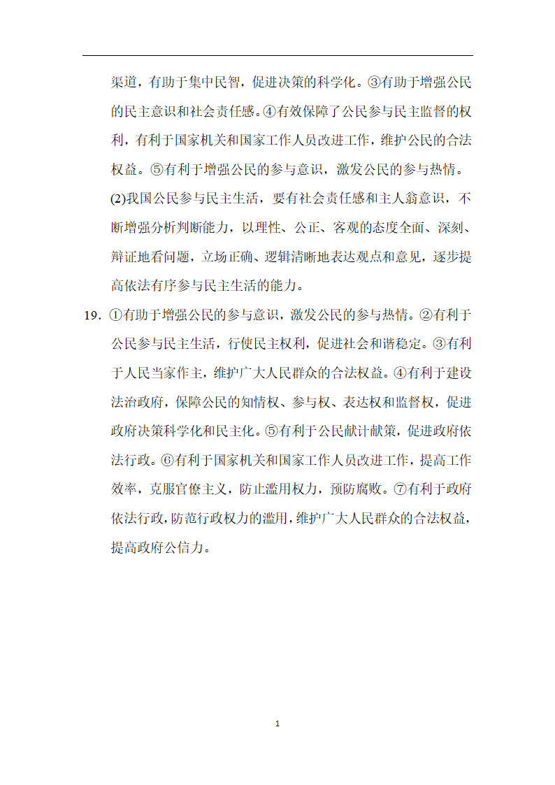 统编版道德与法治九年级上册第一学期期中学情评估（含答案部分解析）.doc第12页