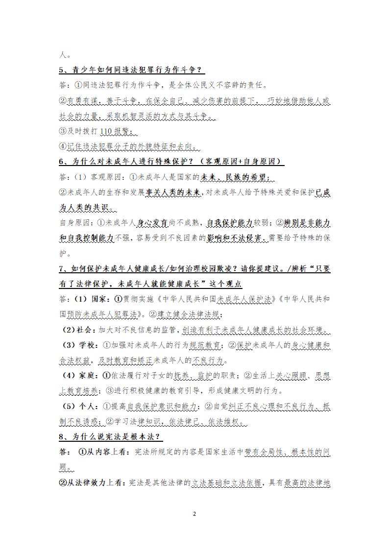 2021年江苏南通市中考道德与法治问答题专题巩固提升.doc第2页