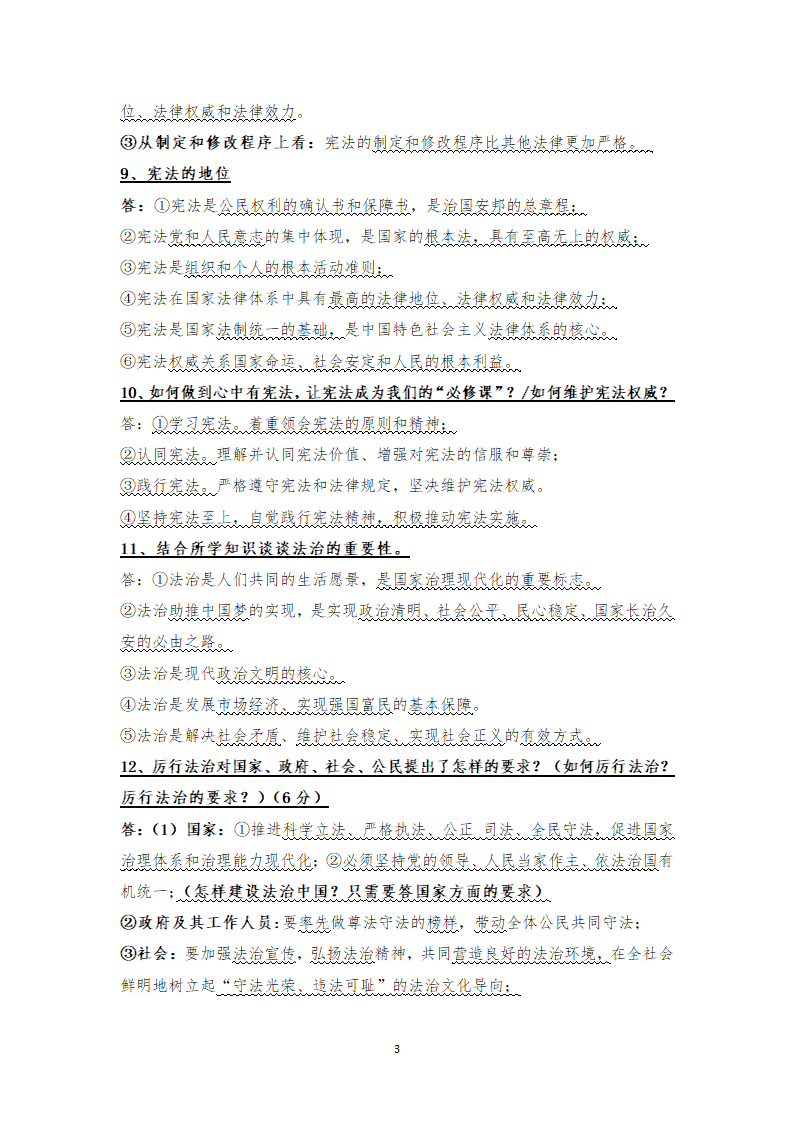 2021年江苏南通市中考道德与法治问答题专题巩固提升.doc第3页