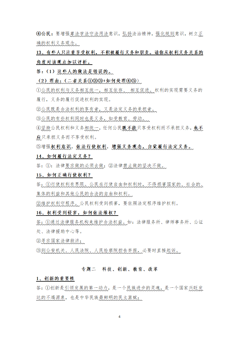 2021年江苏南通市中考道德与法治问答题专题巩固提升.doc第4页