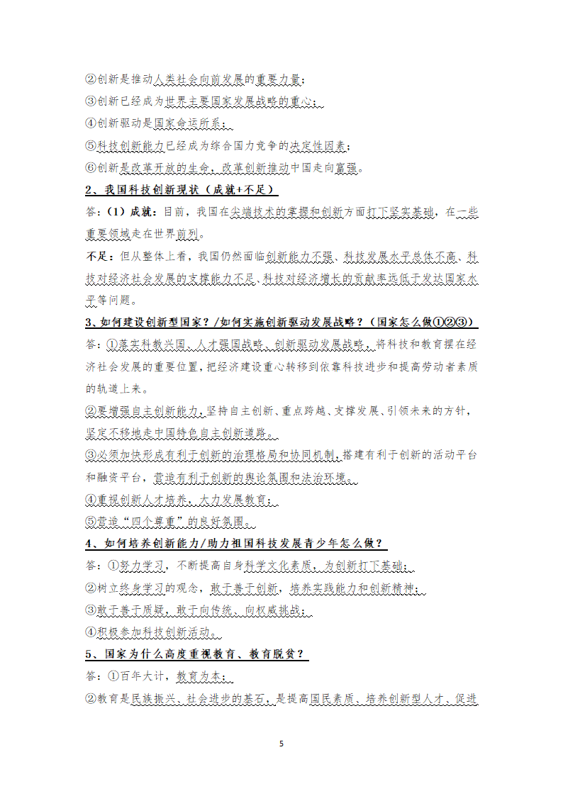 2021年江苏南通市中考道德与法治问答题专题巩固提升.doc第5页