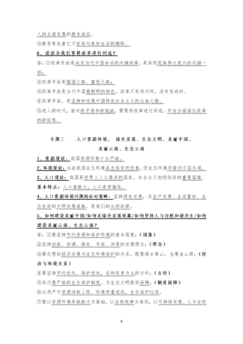 2021年江苏南通市中考道德与法治问答题专题巩固提升.doc第6页