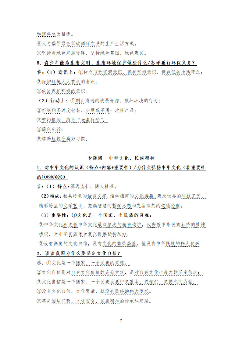 2021年江苏南通市中考道德与法治问答题专题巩固提升.doc第7页