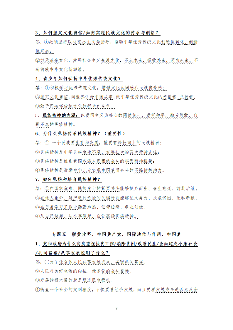 2021年江苏南通市中考道德与法治问答题专题巩固提升.doc第8页