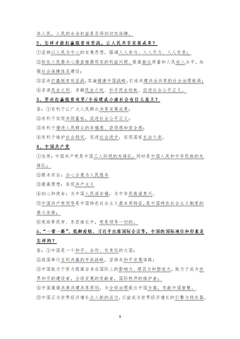 2021年江苏南通市中考道德与法治问答题专题巩固提升.doc第9页