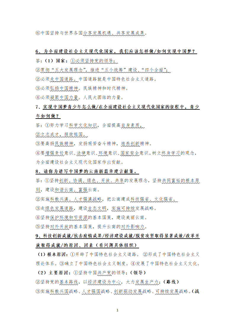 2021年江苏南通市中考道德与法治问答题专题巩固提升.doc第10页