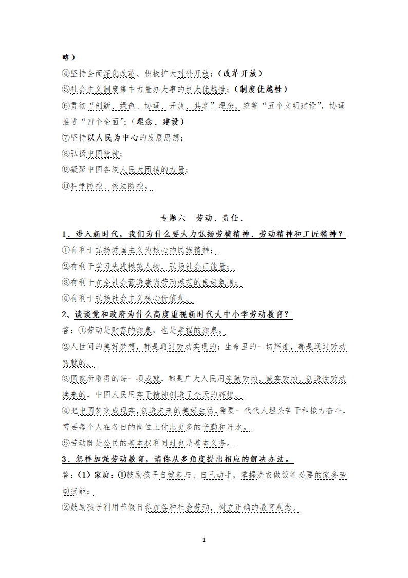 2021年江苏南通市中考道德与法治问答题专题巩固提升.doc第11页