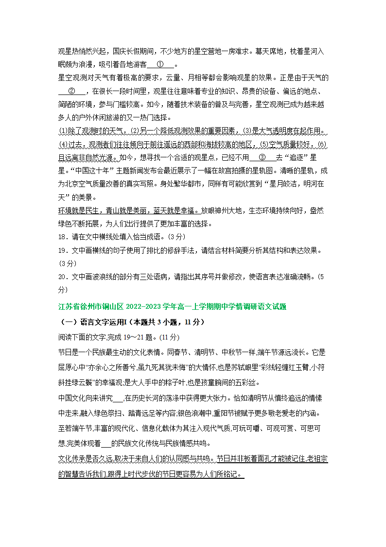 江苏省部分地区2022-2023学年高一上学期期中语文试卷分类汇编：语言文字运用专题（含答案）.doc第2页