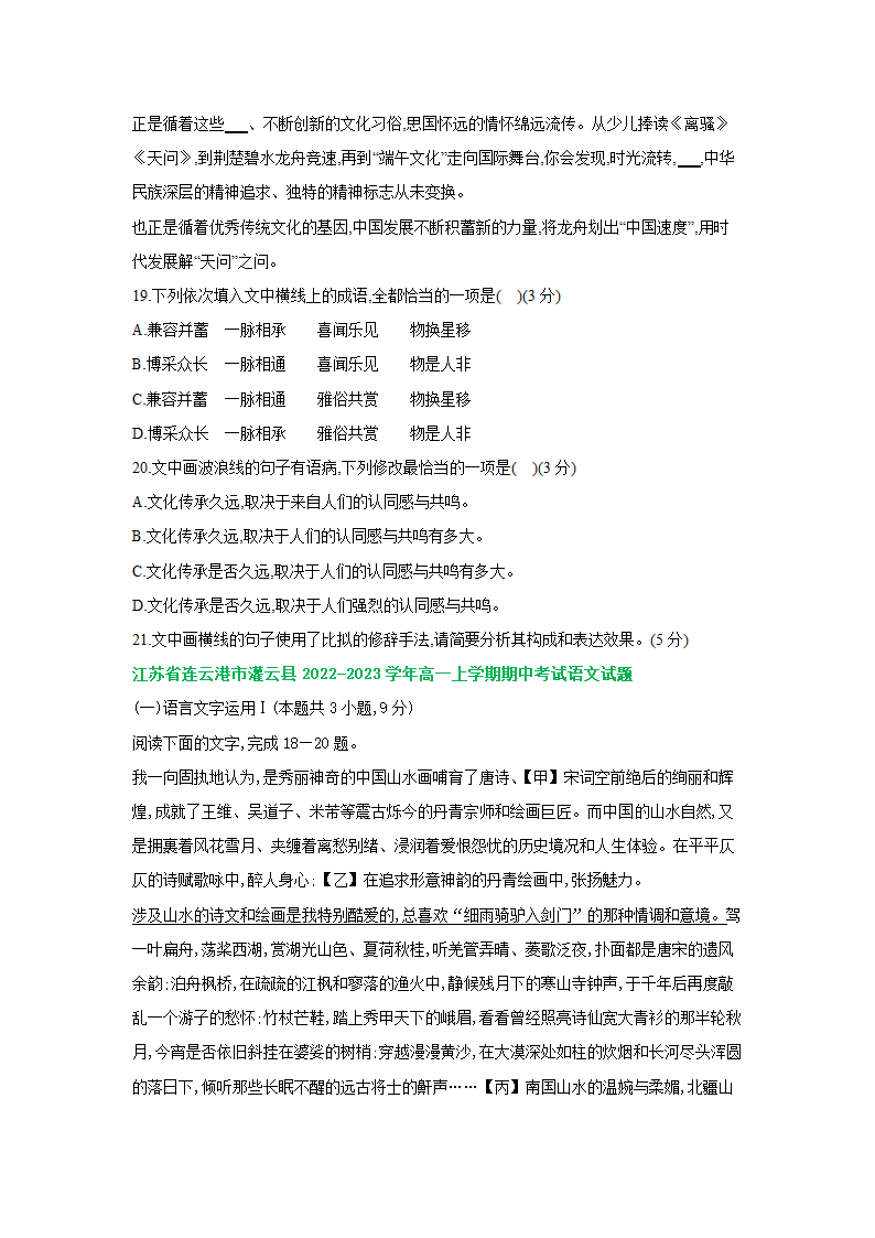 江苏省部分地区2022-2023学年高一上学期期中语文试卷分类汇编：语言文字运用专题（含答案）.doc第3页