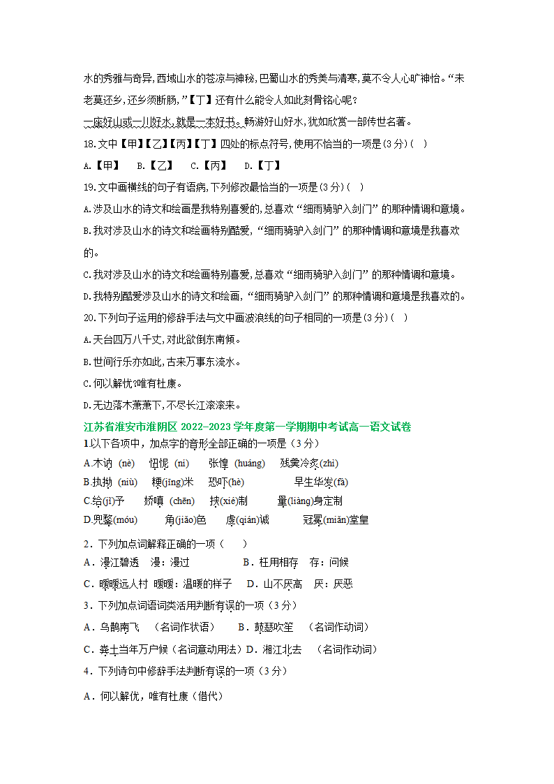 江苏省部分地区2022-2023学年高一上学期期中语文试卷分类汇编：语言文字运用专题（含答案）.doc第4页