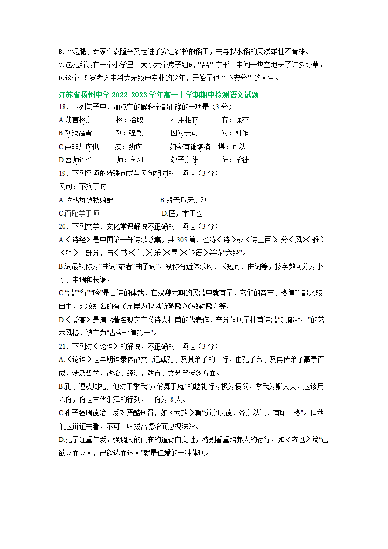 江苏省部分地区2022-2023学年高一上学期期中语文试卷分类汇编：语言文字运用专题（含答案）.doc第6页