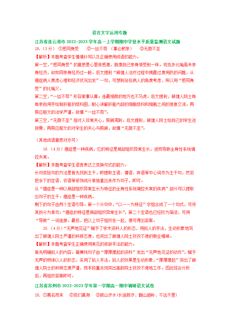 江苏省部分地区2022-2023学年高一上学期期中语文试卷分类汇编：语言文字运用专题（含答案）.doc第7页