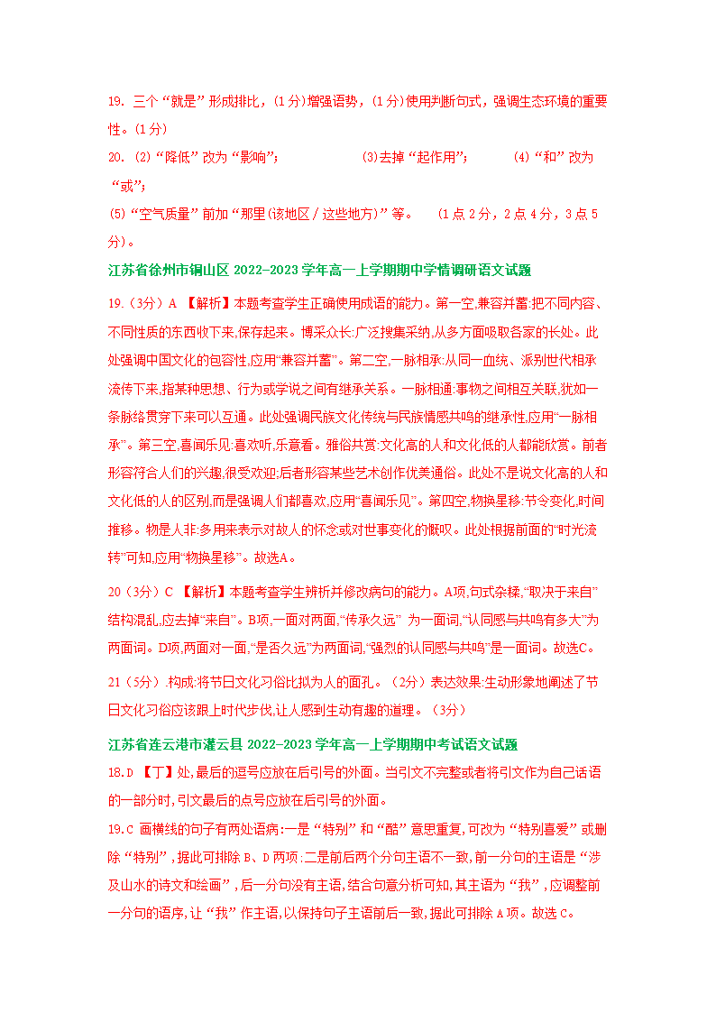 江苏省部分地区2022-2023学年高一上学期期中语文试卷分类汇编：语言文字运用专题（含答案）.doc第8页