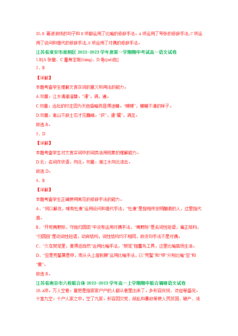 江苏省部分地区2022-2023学年高一上学期期中语文试卷分类汇编：语言文字运用专题（含答案）.doc第9页