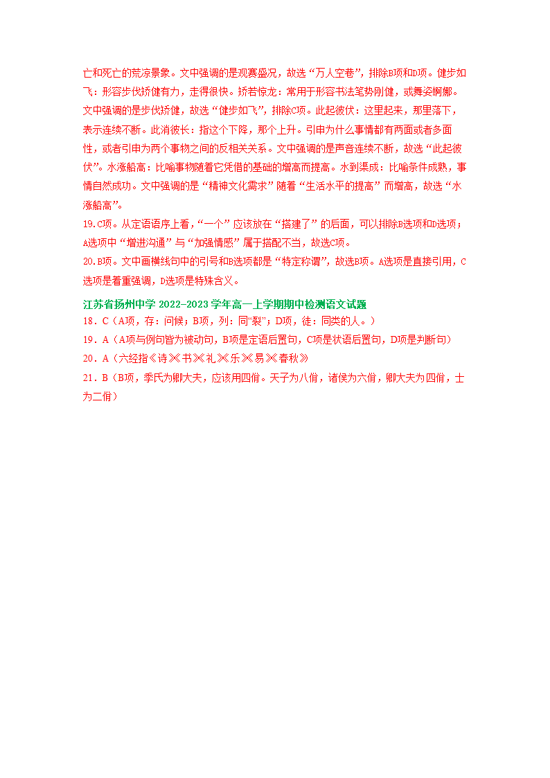 江苏省部分地区2022-2023学年高一上学期期中语文试卷分类汇编：语言文字运用专题（含答案）.doc第10页