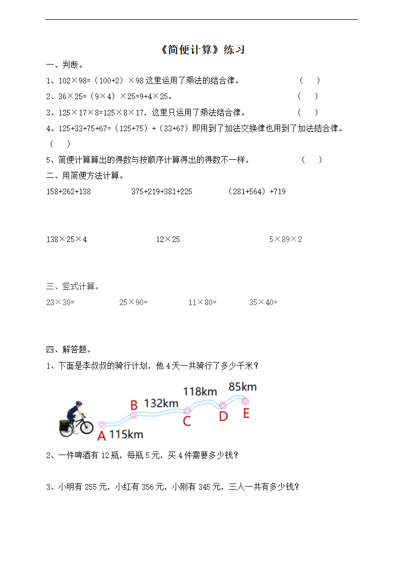 小学数学浙教版三年级上册《1.5简便运算》练习.docx第1页