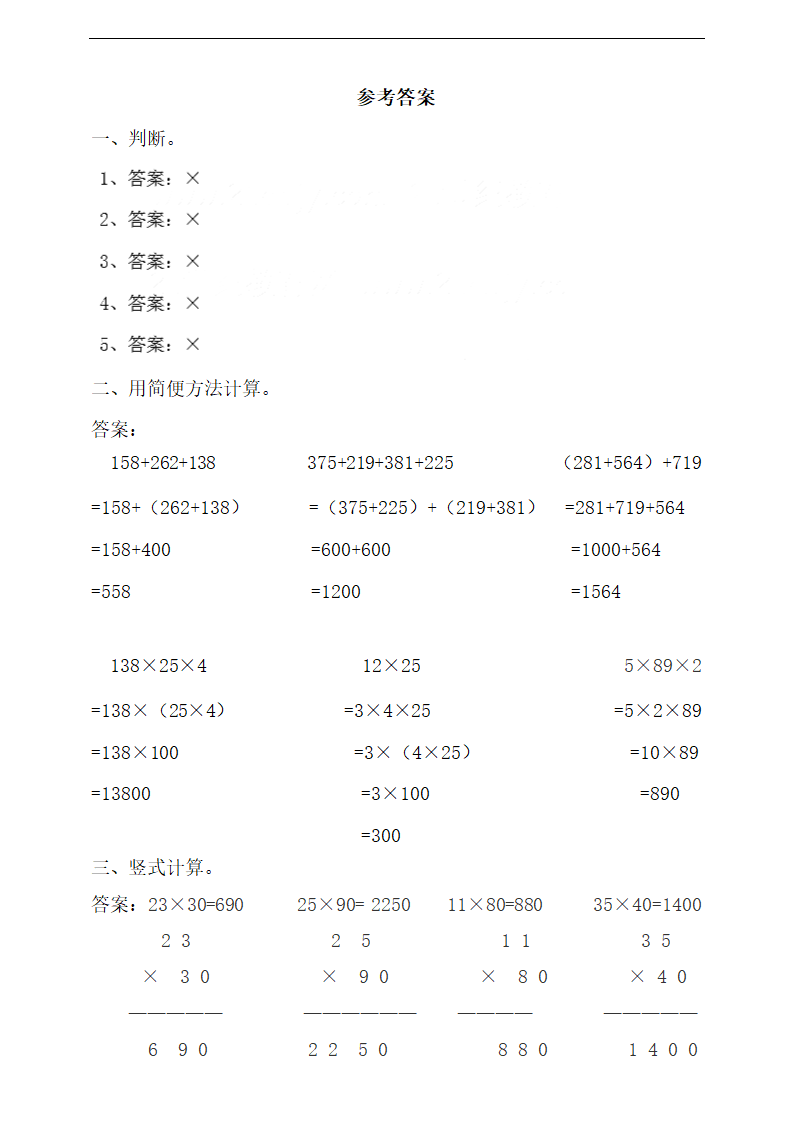 小学数学浙教版三年级上册《1.5简便运算》练习.docx第2页