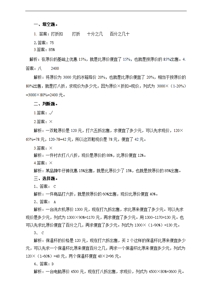 小学数学人教版六年级下册《第一课折扣》练习.docx第3页