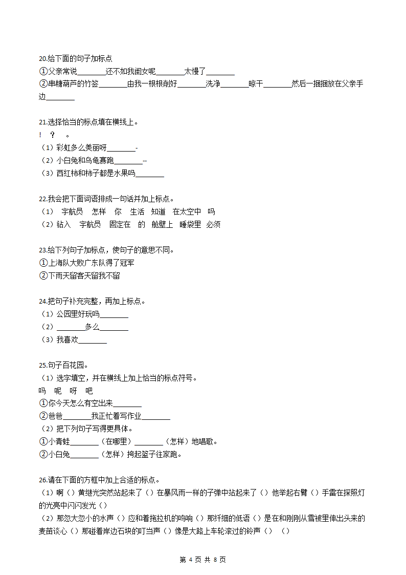 小升初语文基础知识专题练习：标点符号（八）.docx第4页