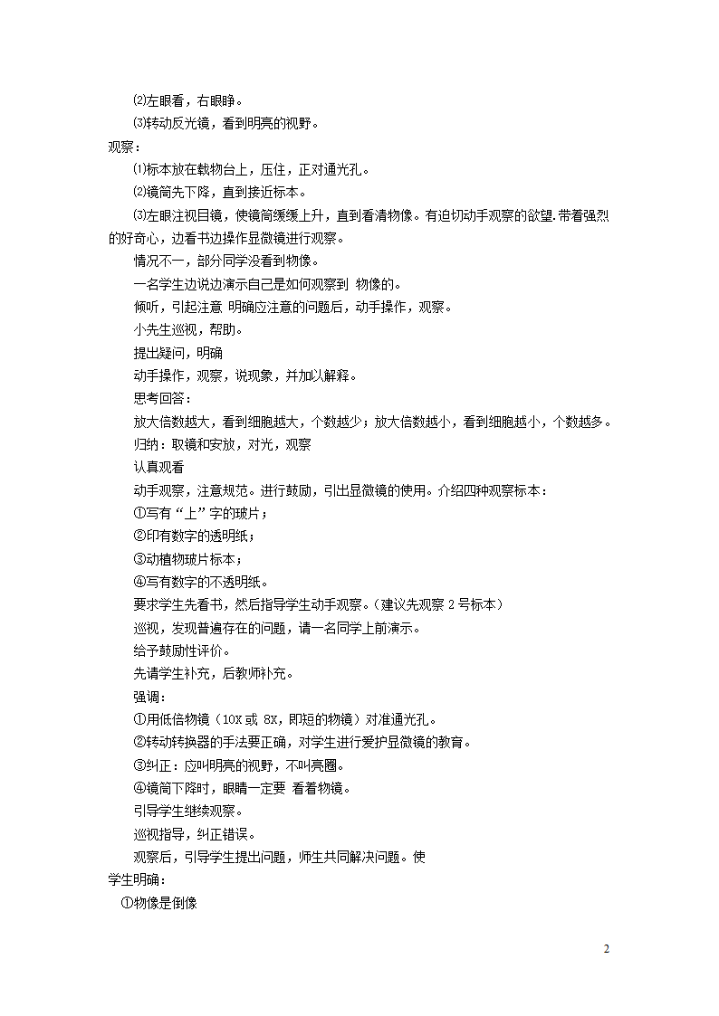 七年级生物上册第二单元第一章第一节练习使用显微镜教案.doc第2页