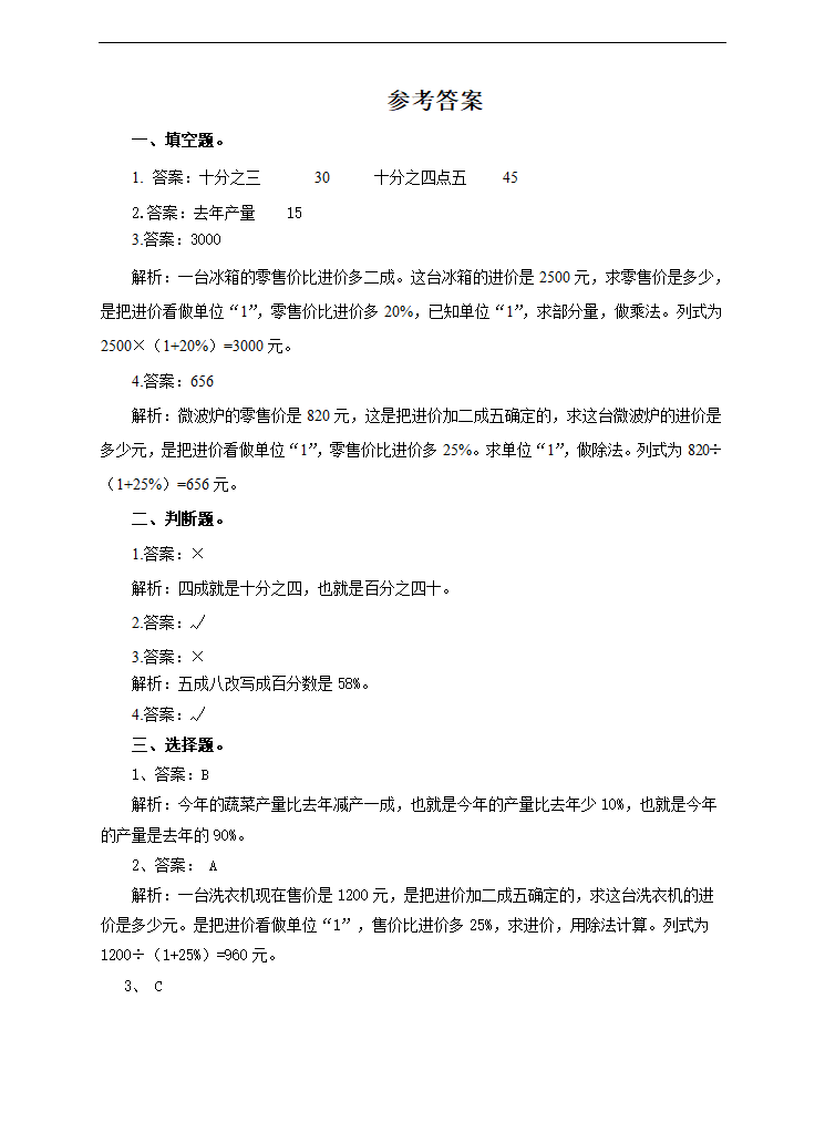 小学数学人教版六年级下册《第二课成数》练习.docx第3页