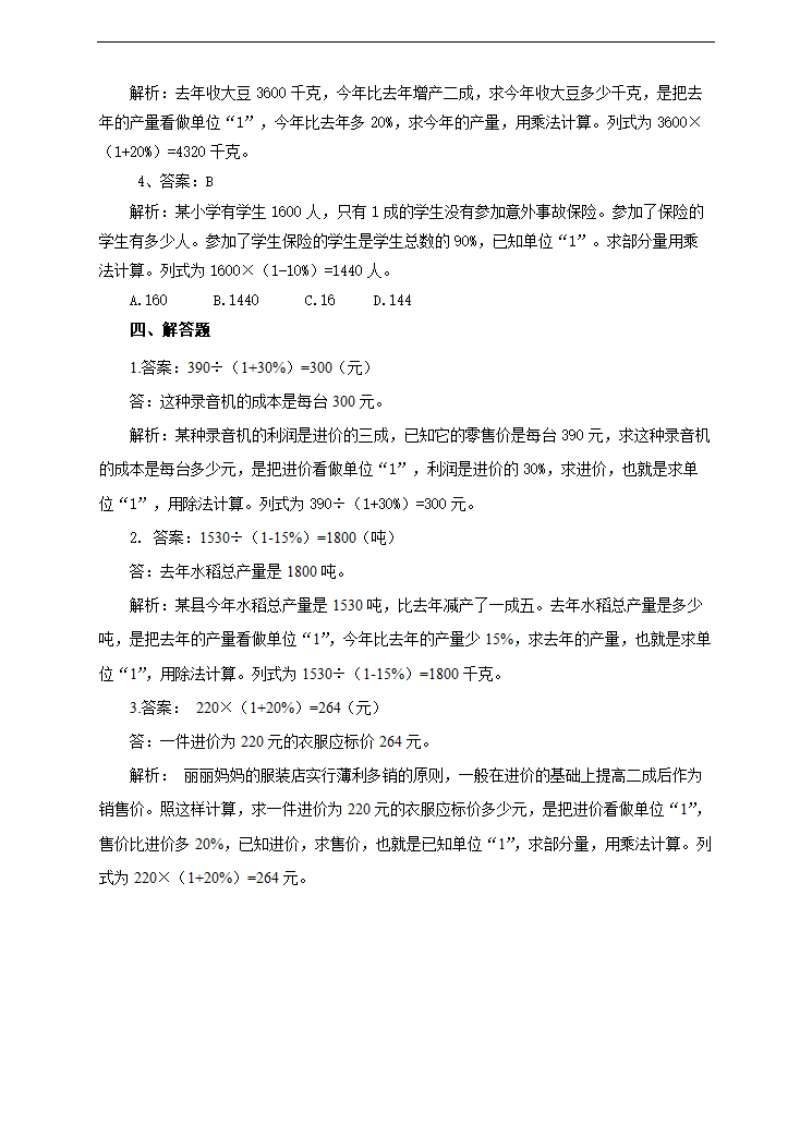 小学数学人教版六年级下册《第二课成数》练习.docx第4页