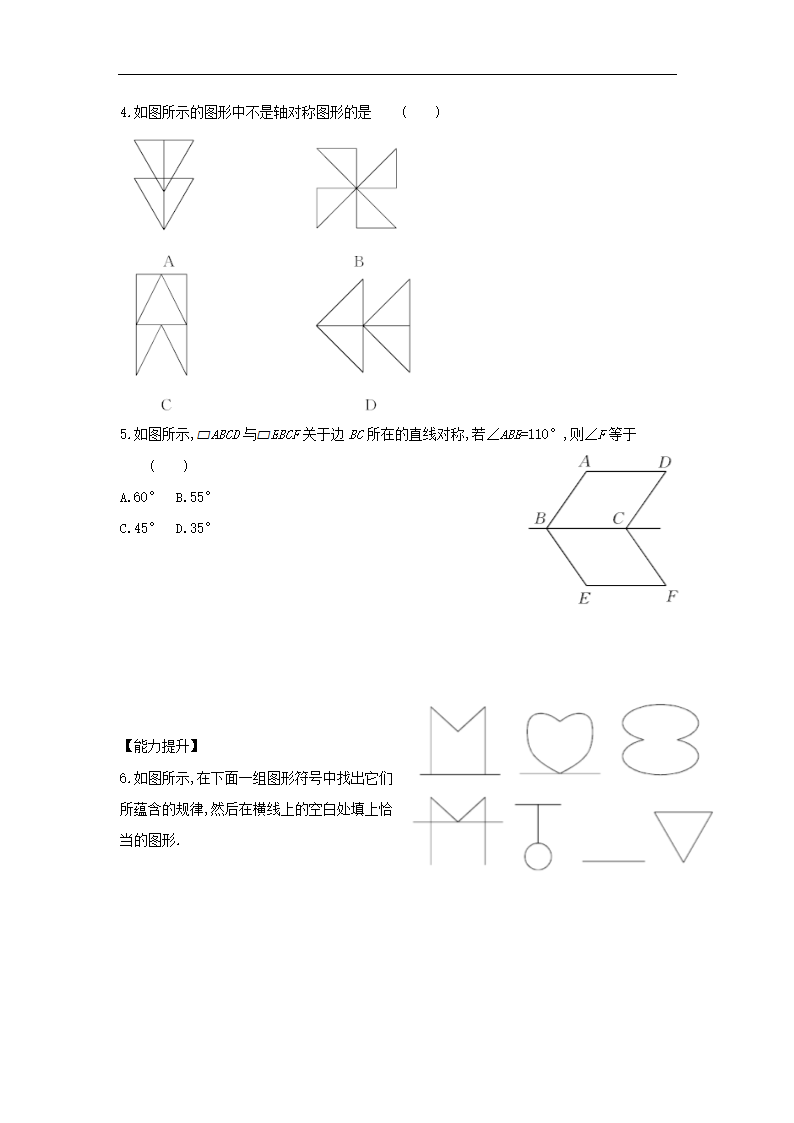 初中数学冀教版八年级上册《轴对称》同步练习.docx第2页