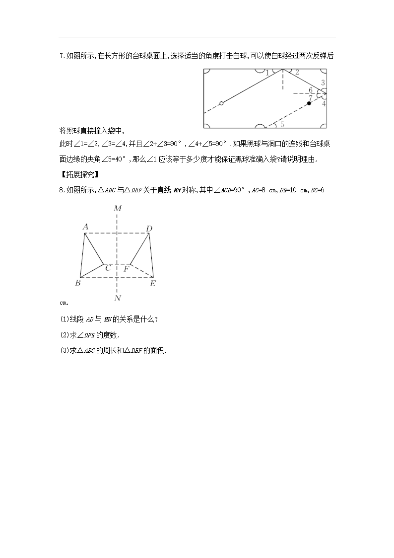 初中数学冀教版八年级上册《轴对称》同步练习.docx第3页