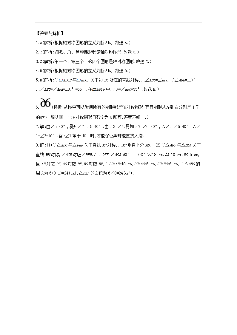 初中数学冀教版八年级上册《轴对称》同步练习.docx第4页