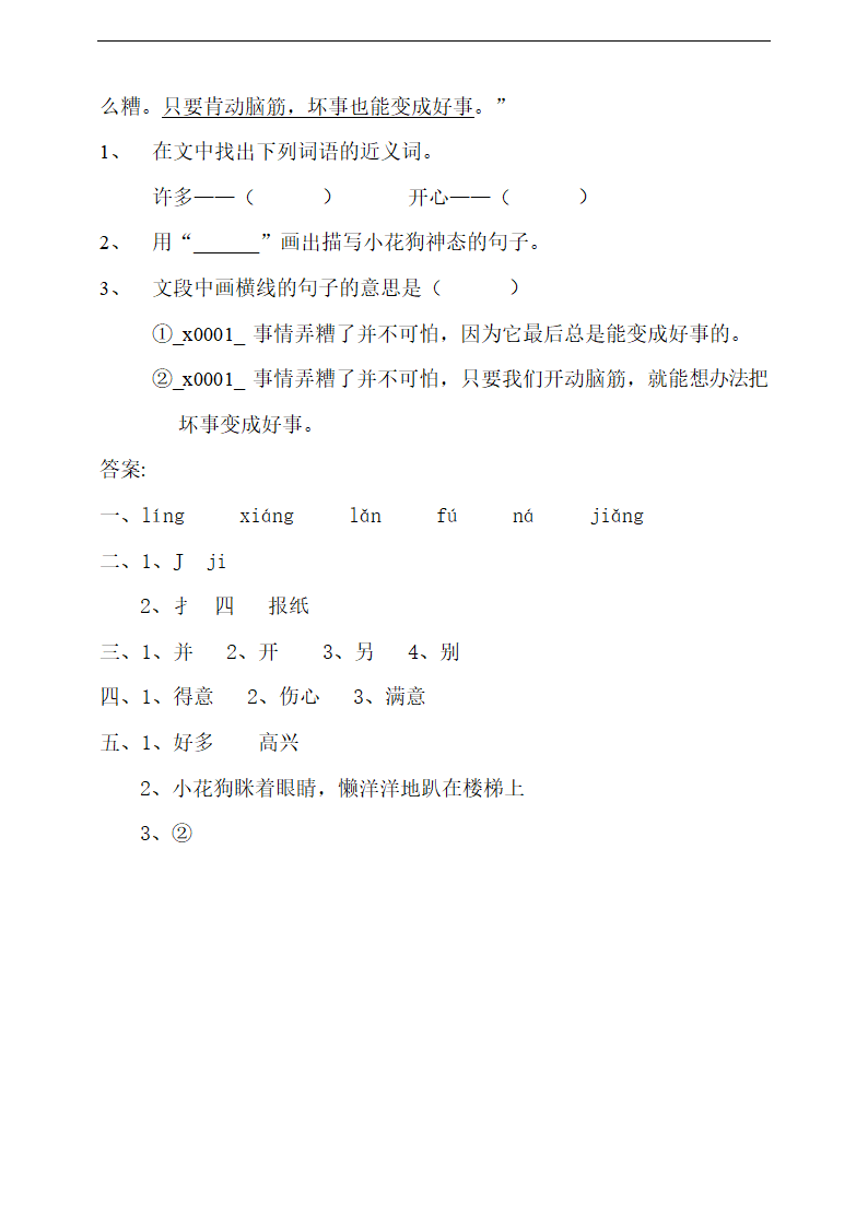 小学语文人教部编版二年级上册《玲玲的画》练习.docx第2页