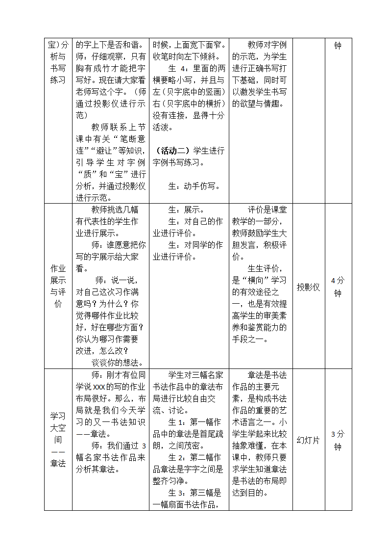 北师大版 书法练习指导 14贝字底 教案（表格式）.doc第4页