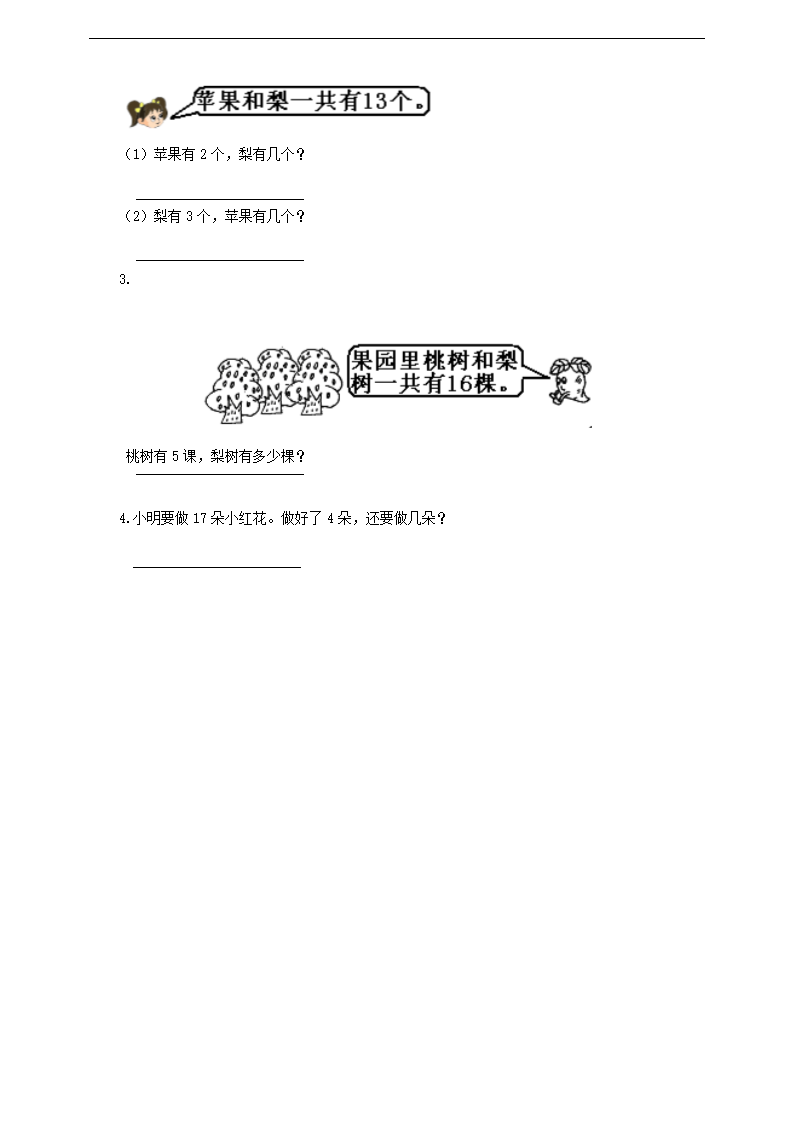 小学数学浙教版一年级上册《第五课十几减几》练习.docx第2页