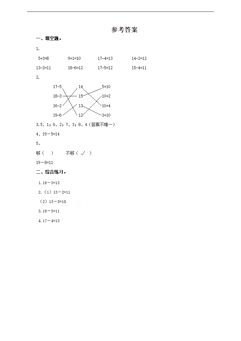 小学数学浙教版一年级上册《第五课十几减几》练习.docx第3页