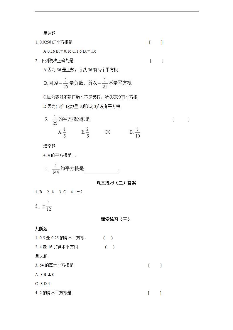 初中数学浙教版七年级上册《3.1平方根课文》练习.docx第2页